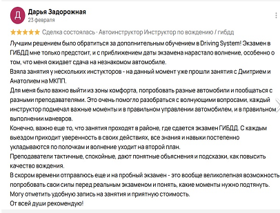 Скриншот отзыва