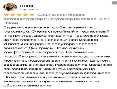 Скриншот отзыва